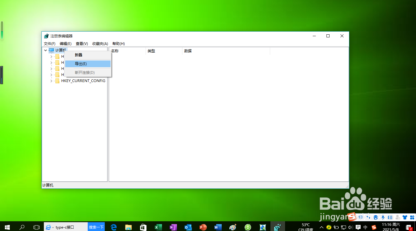 <b>Windows 10操作系统如何备份整个系统注册表</b>
