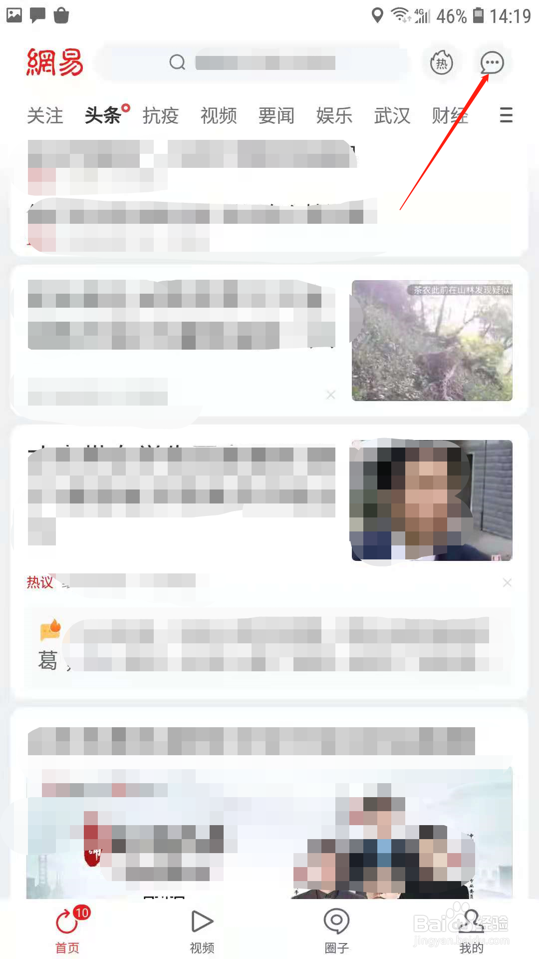 网易新闻怎么将回复提醒样式设置为红点角标