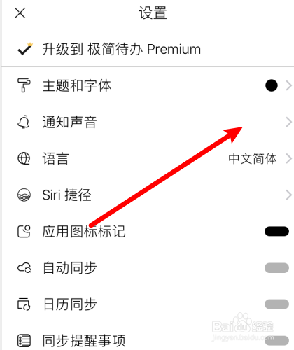 极简待办怎么更换通知铃声?