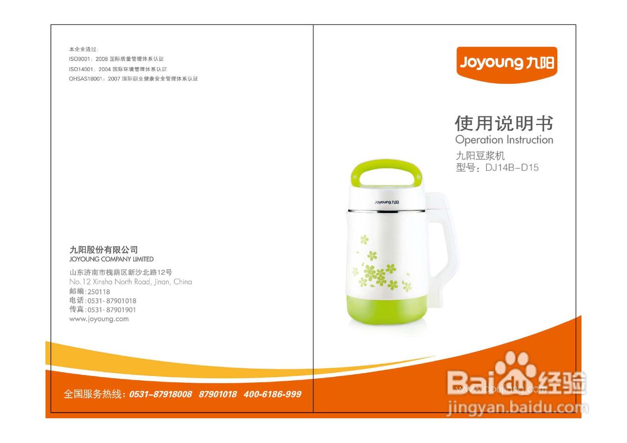 九阳豆浆机DJ14B-D15型使用说明书