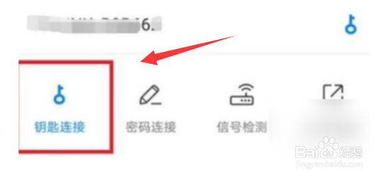 wifi万能钥匙怎么看密码？