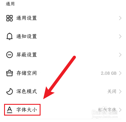 快手极速版如何调整字体大小