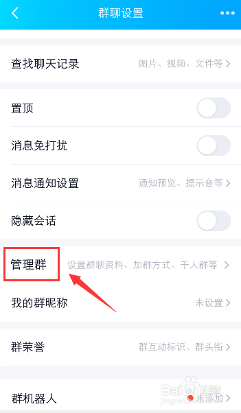 QQ群怎么关闭匿名聊天