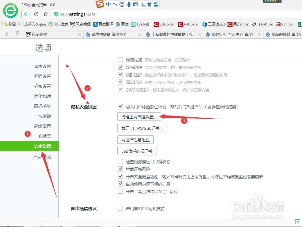 怎么退出浏览器自动清除痕迹
