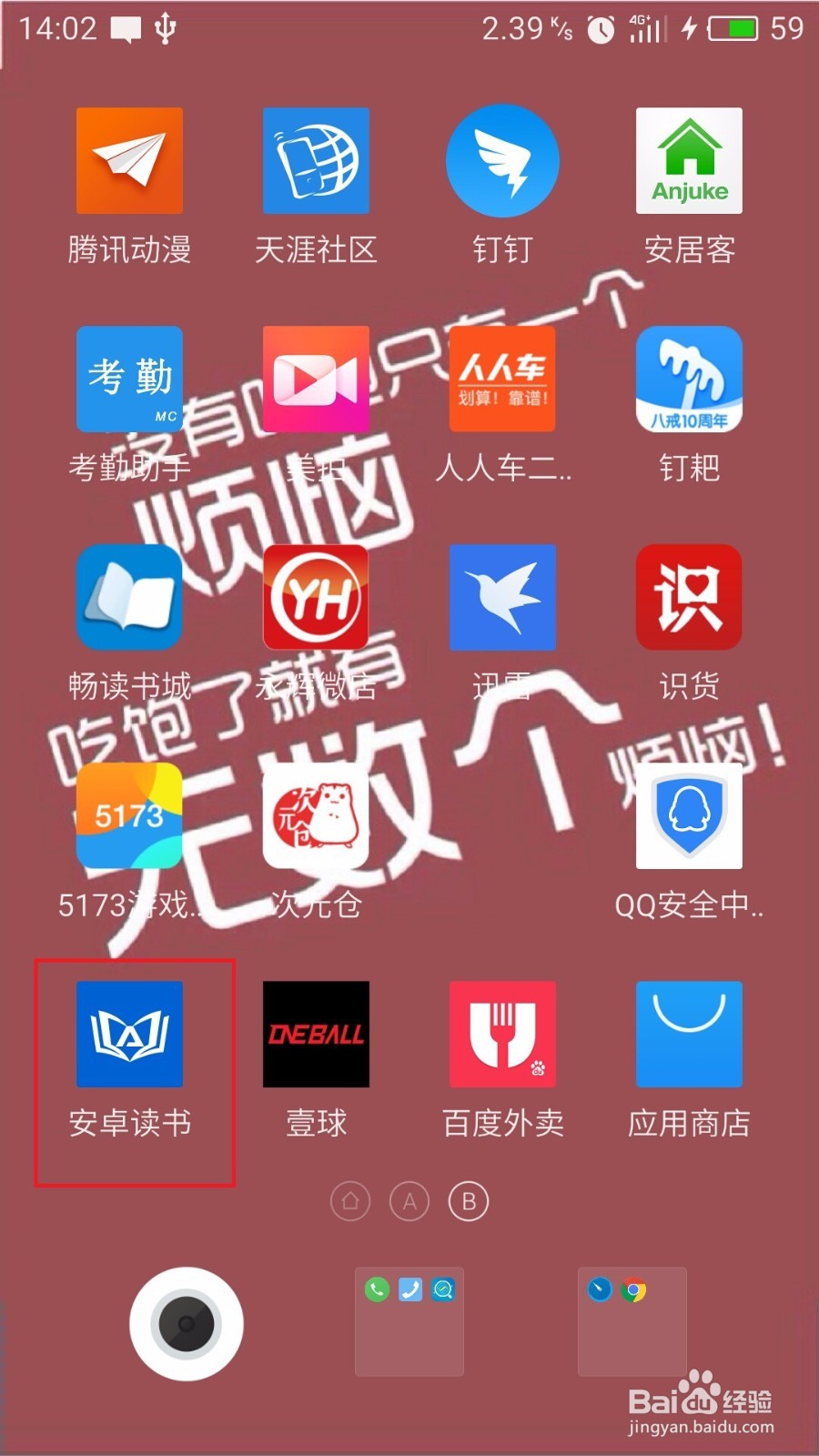 教程：安卓读书怎么添加标注