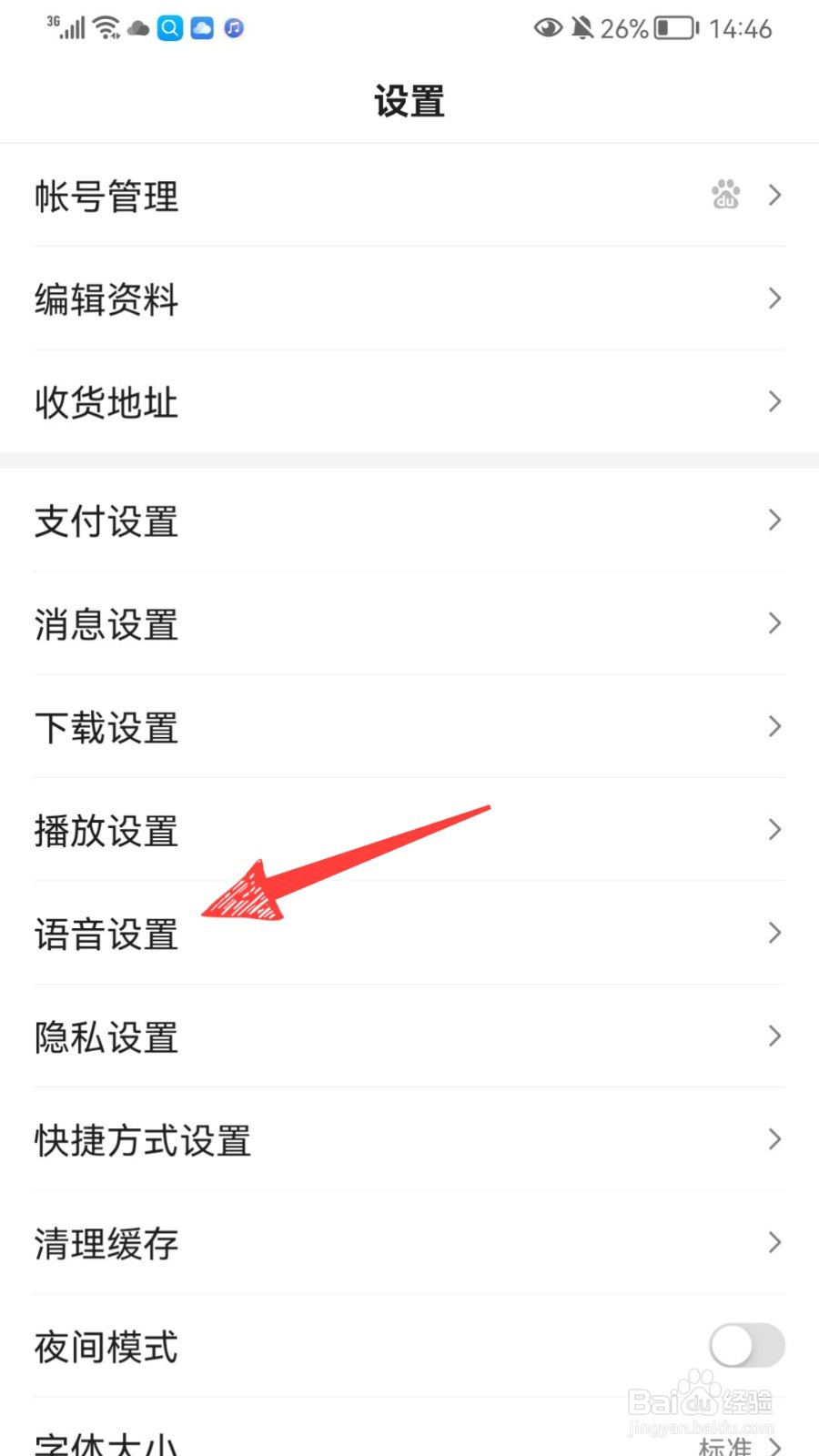 手机百度的搜索历史在哪里关闭