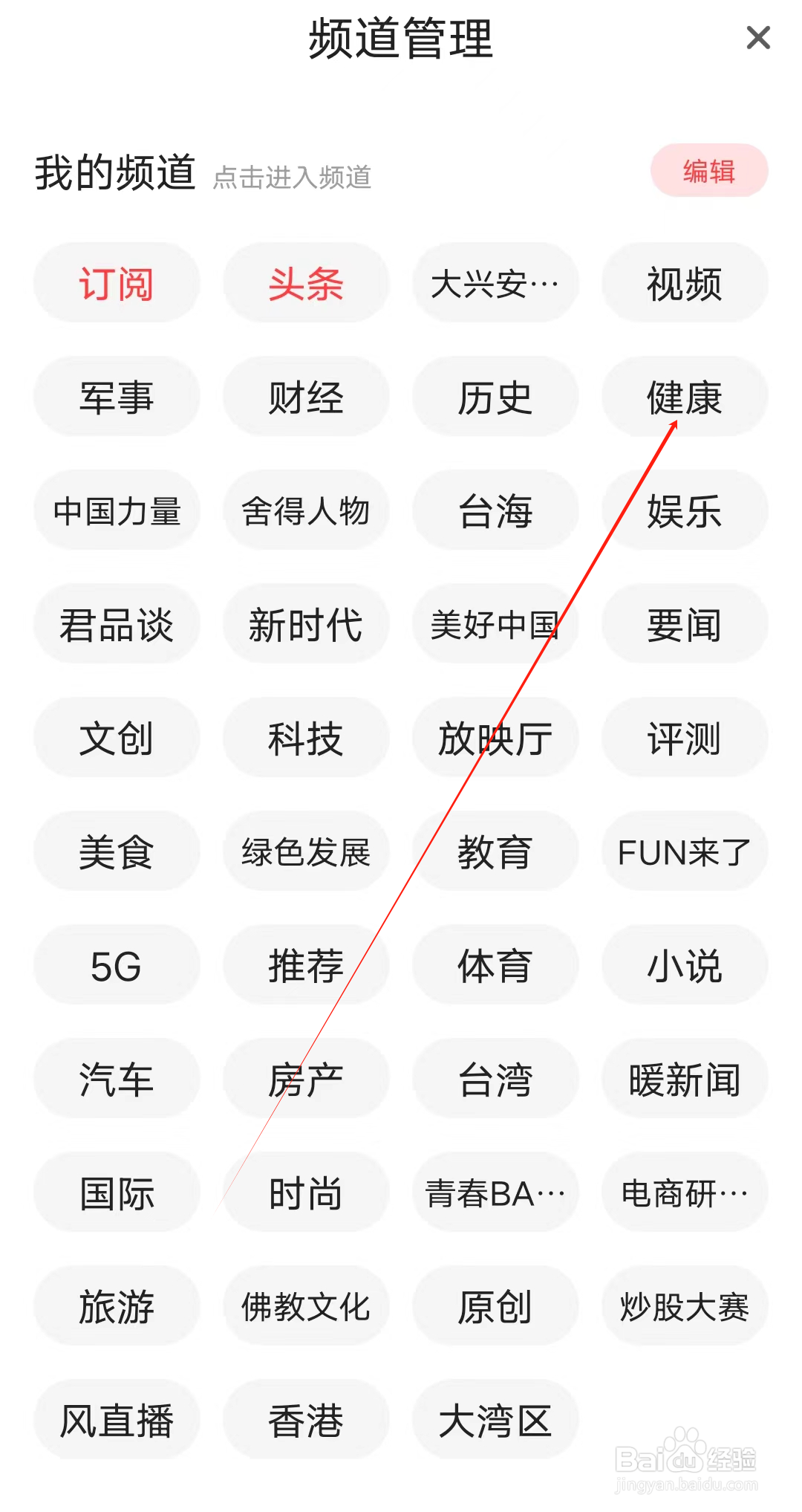 凤凰新闻怎样查看健康频道