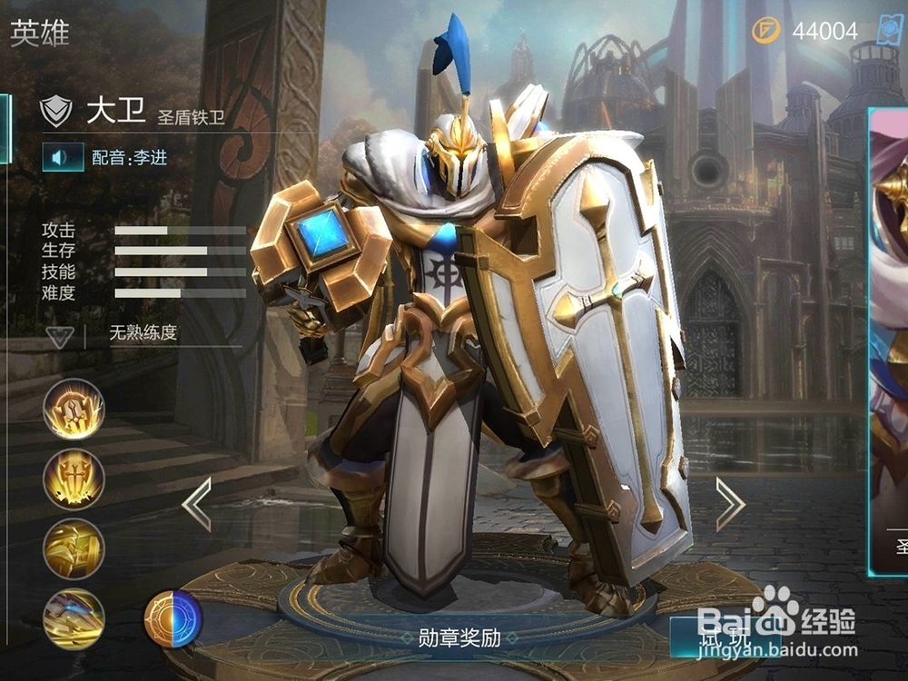 腾讯游戏warsong英雄大卫装备怎么出