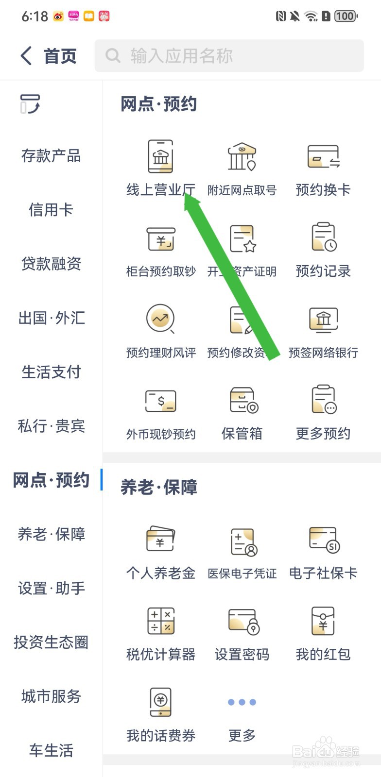 兴业银行在哪里进入线上营业厅