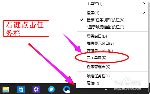 win10系统四种返回桌面状态的图文教程