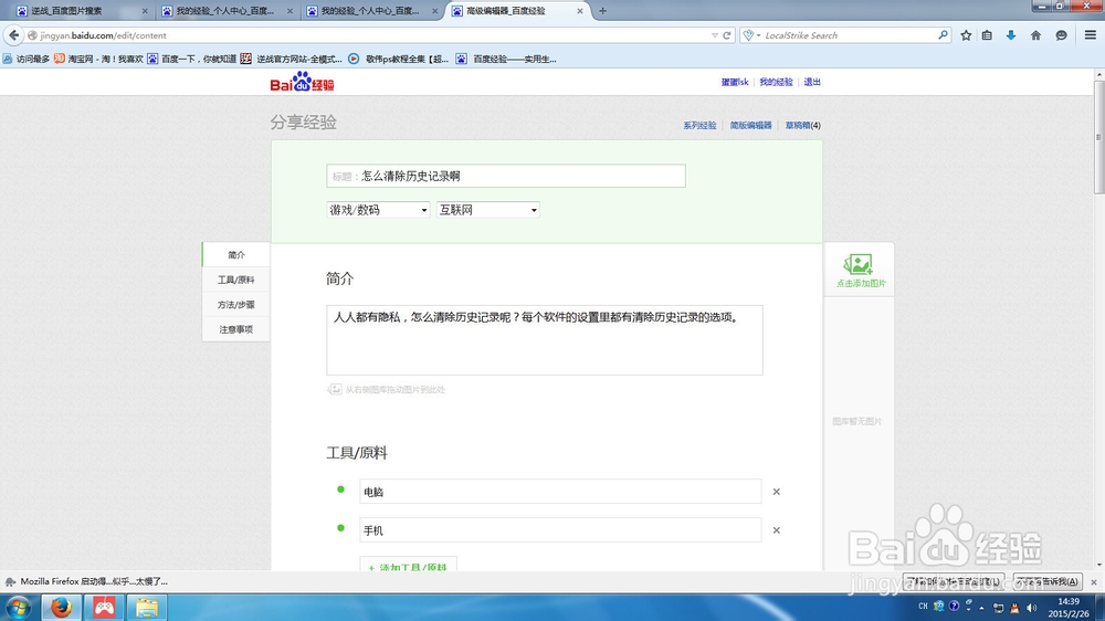 怎么清除历史记录啊
