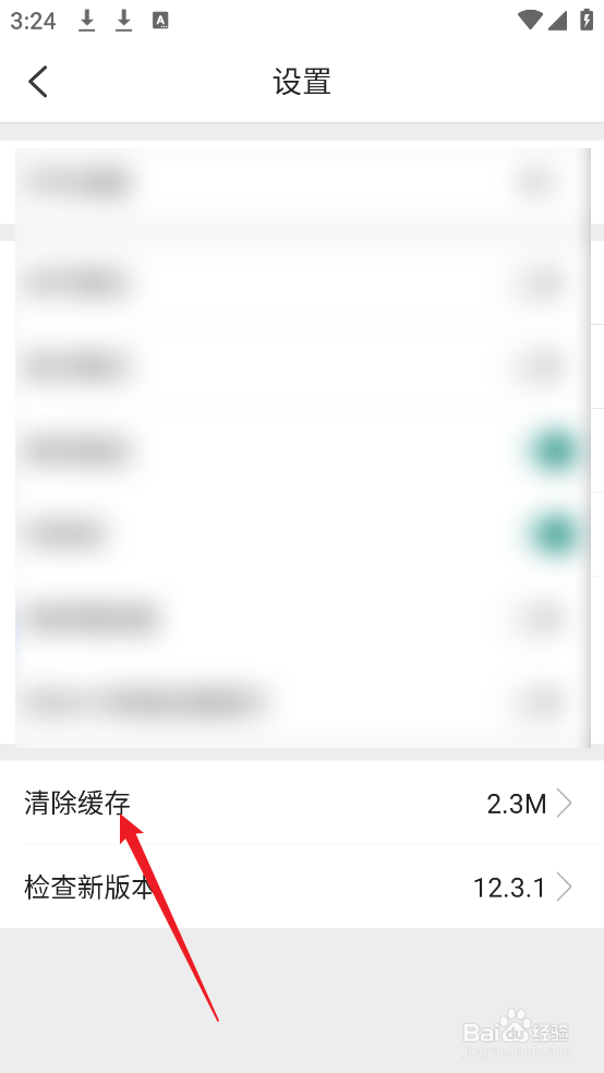 怎么清除环球时报APP软件缓存