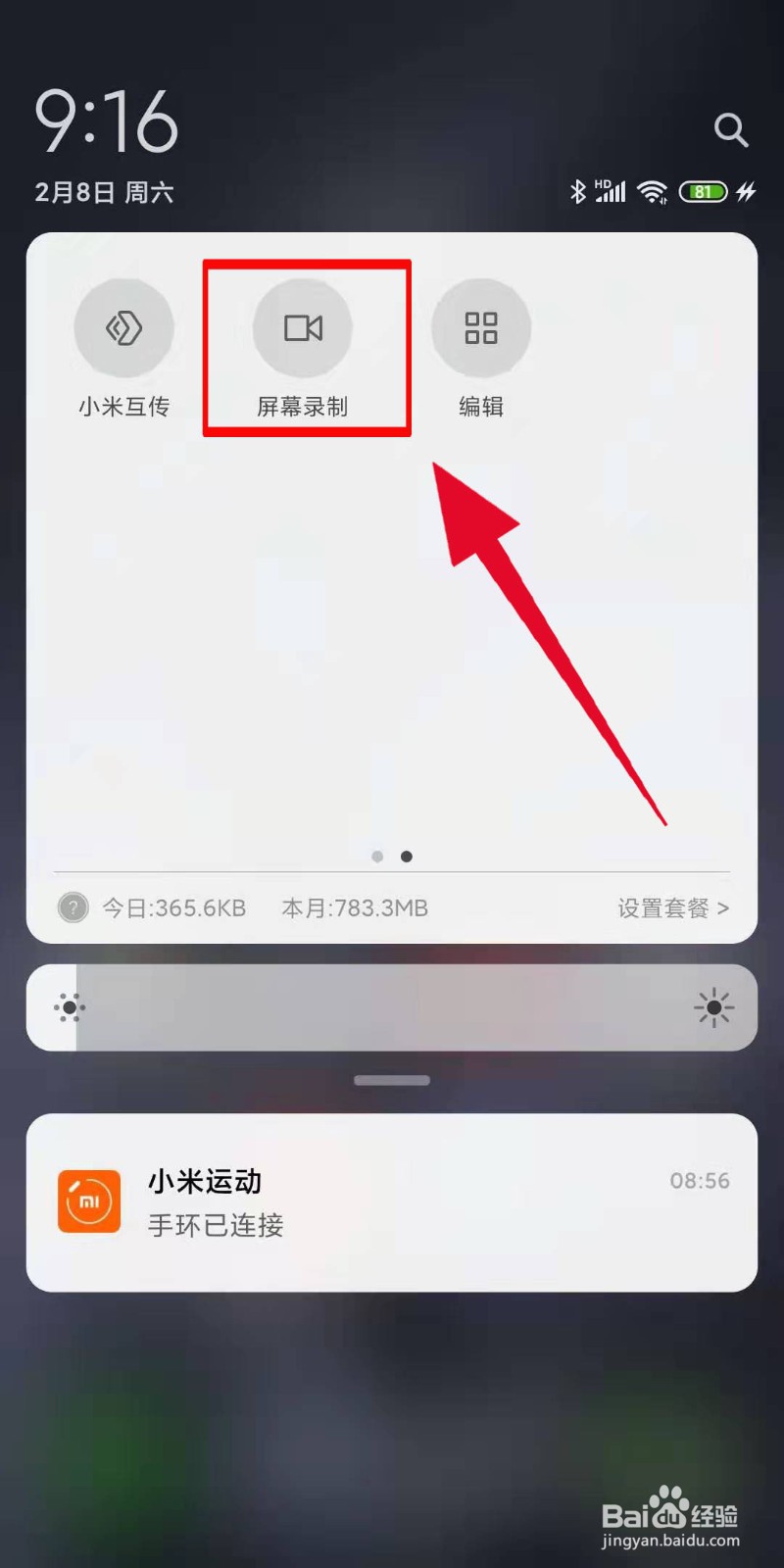 小米手机如何使用屏幕录制