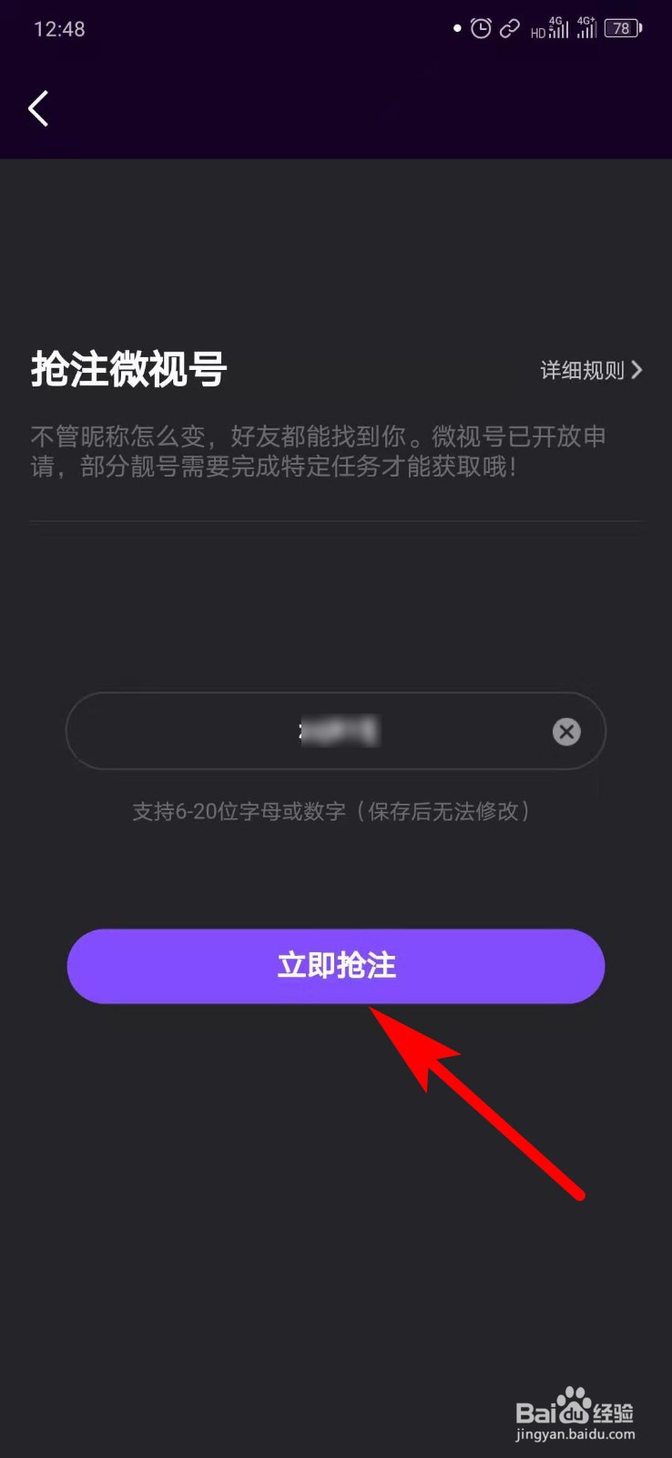 如何抢注微视号