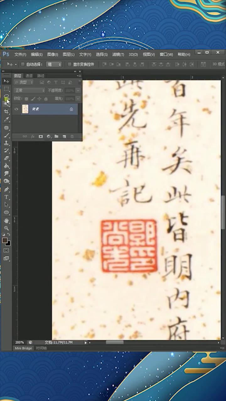 怎么用Ps抠出字画中印章