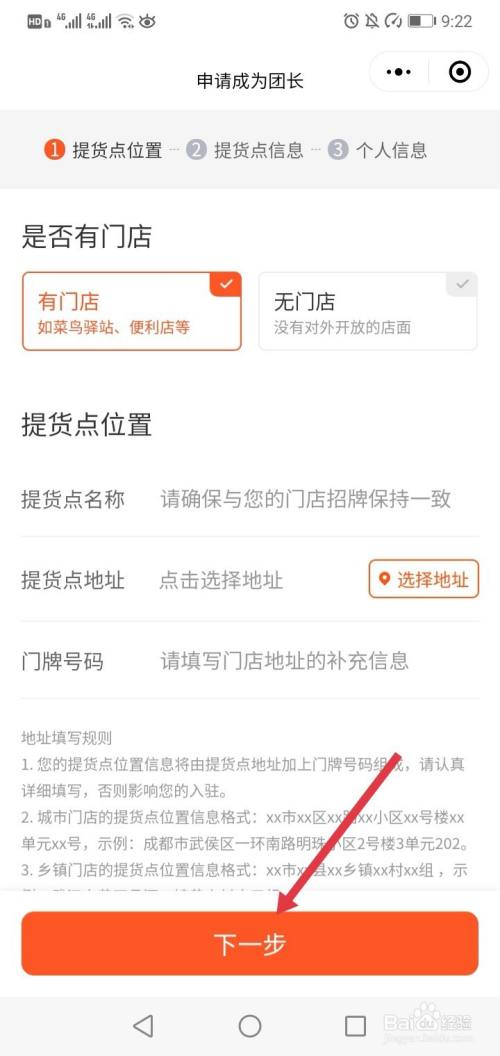 橙心优选怎么升级成为团长