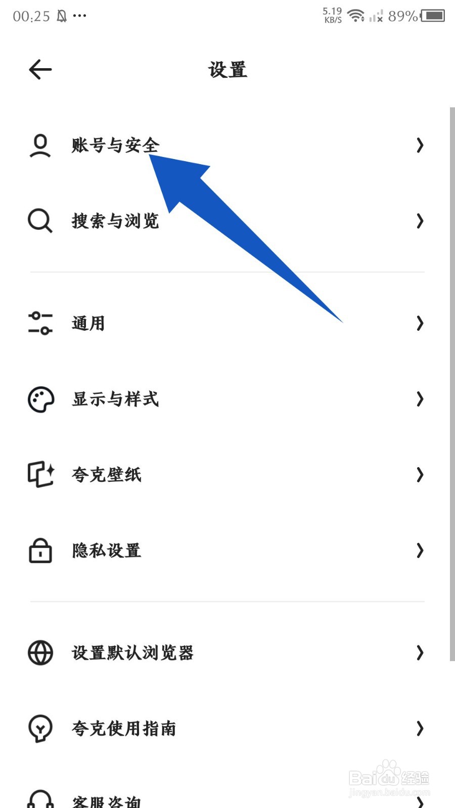 夸克app怎么一键开启云同步