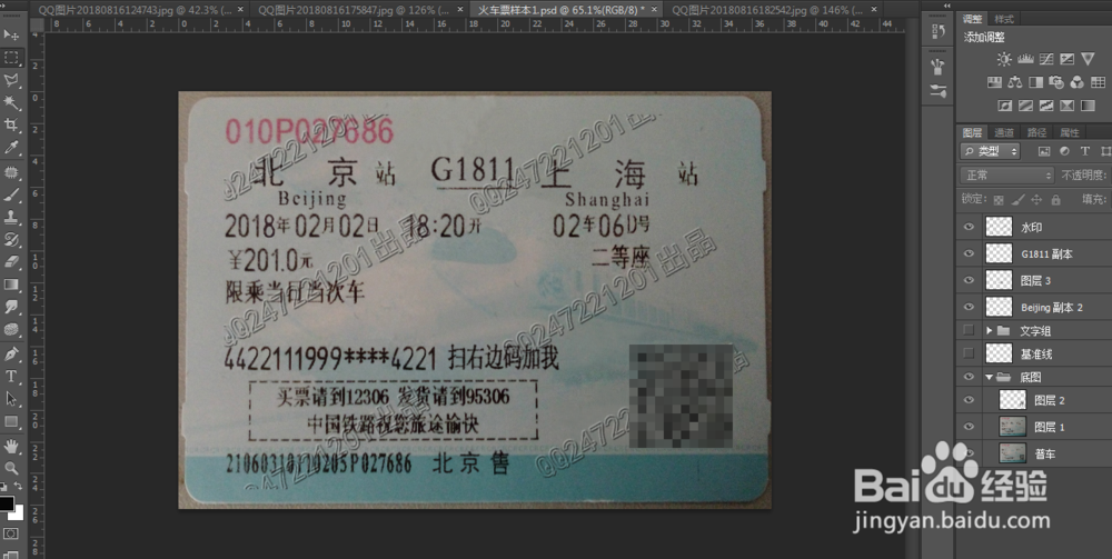 如何制作一张火车票图片