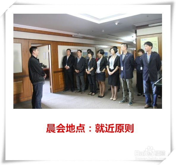 公司如何开好晨会的攻略