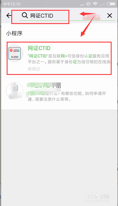 个人微信号认证并领取微信身份证与开通彩色证件