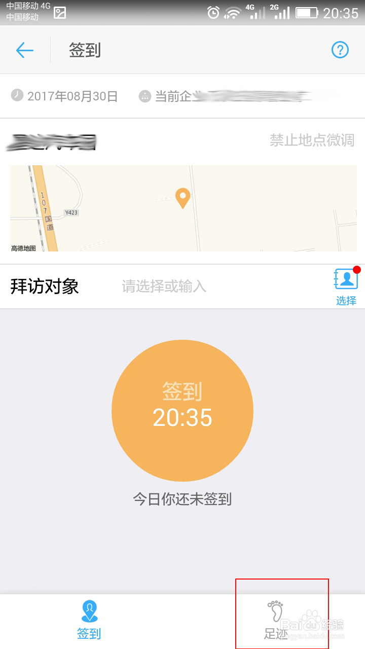 手机上怎么查看阿里钉钉足迹