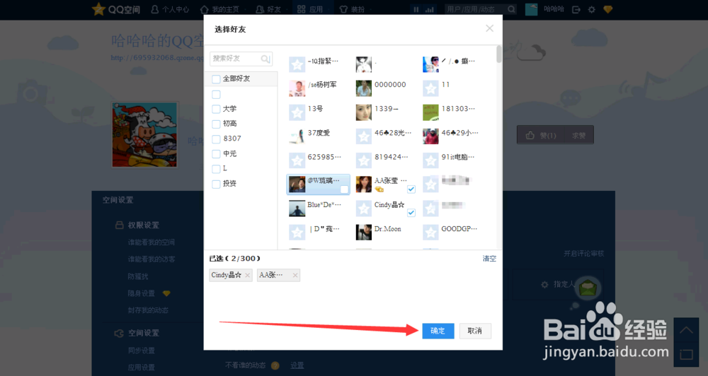 qq空间屏蔽某人动态如何操作