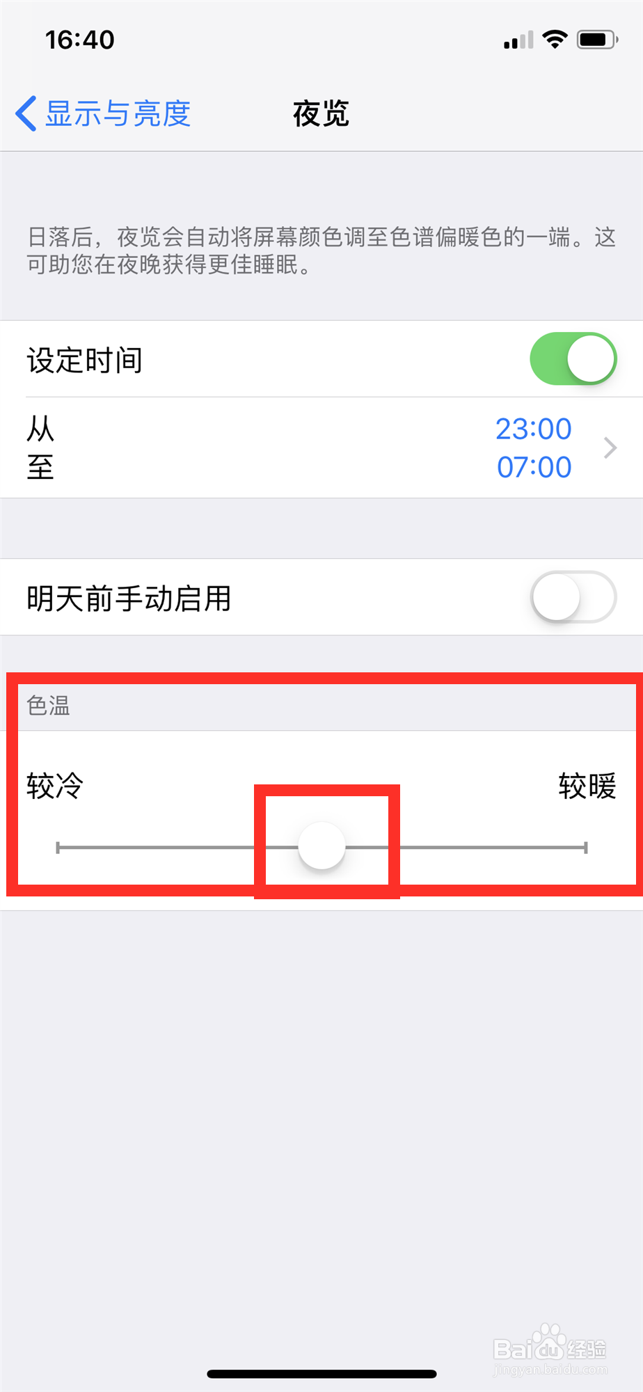 怎样开启iPhone的护眼模式