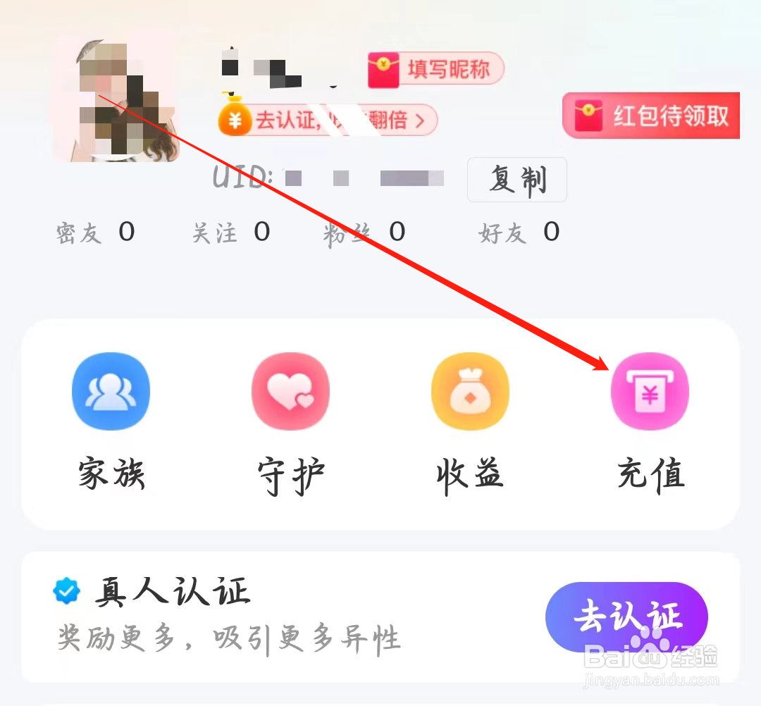附近寻爱如何进行充值