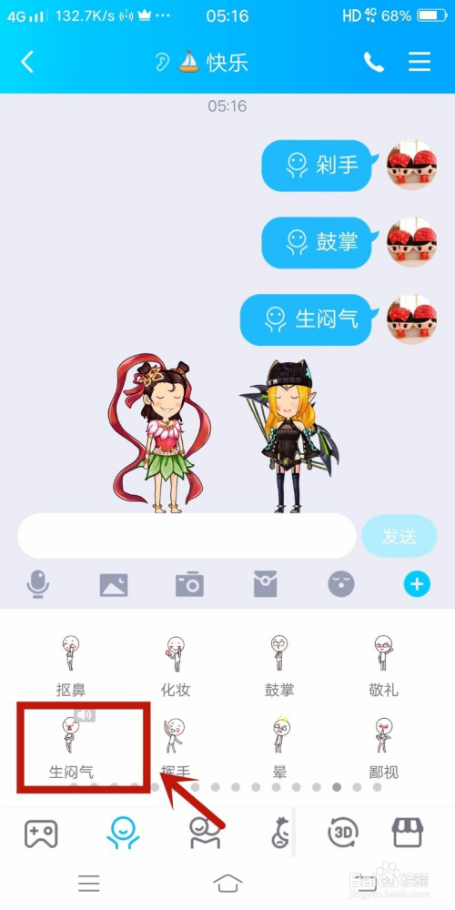 qq厘米秀表情没声音怎么办