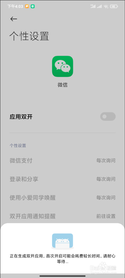 【红米手机】怎样登录两个微信账号
