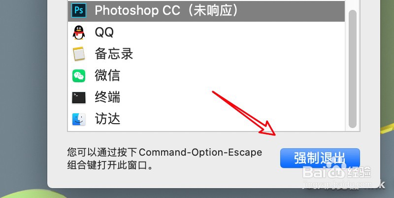 mac Photoshop提示暂存盘已满不能退出怎么办