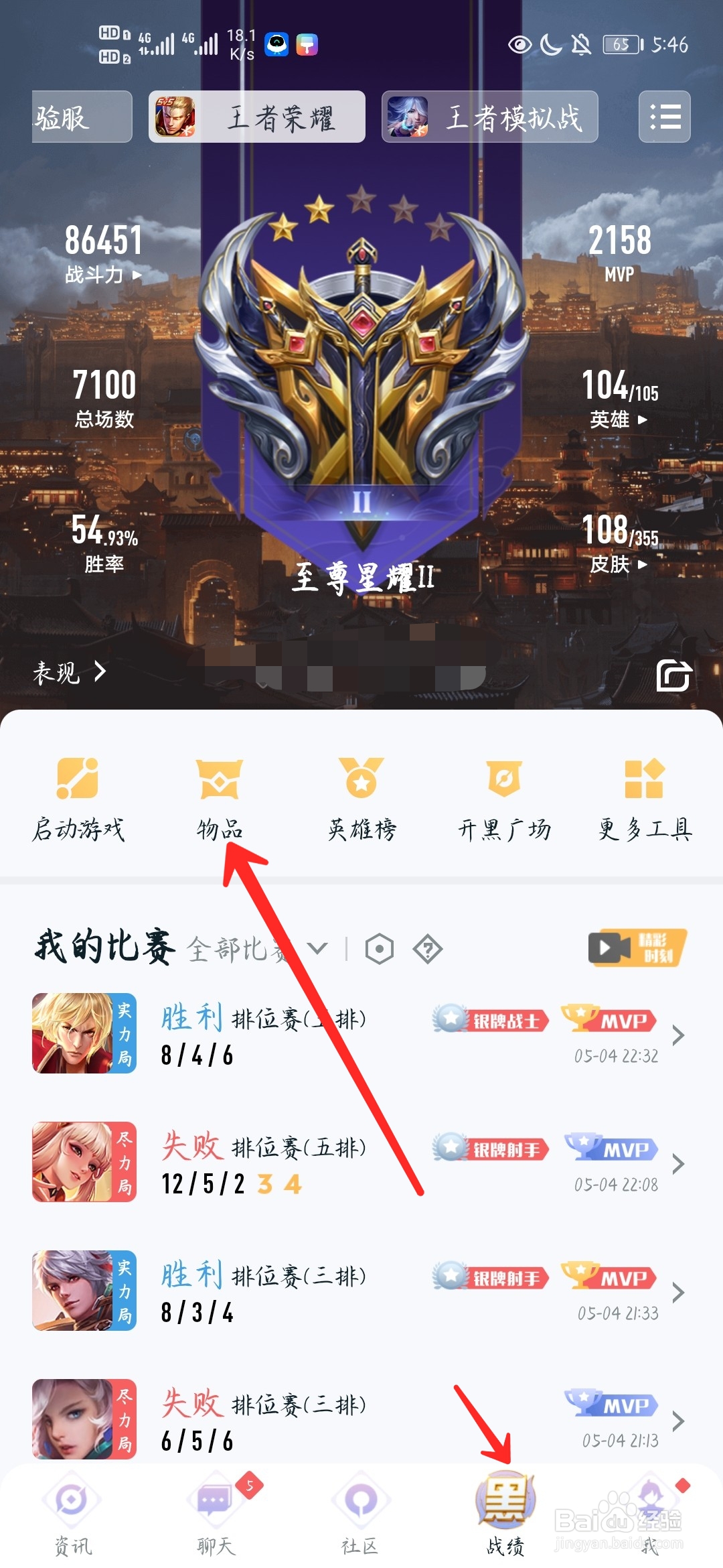 王者荣耀怎么查看自己英雄的价值