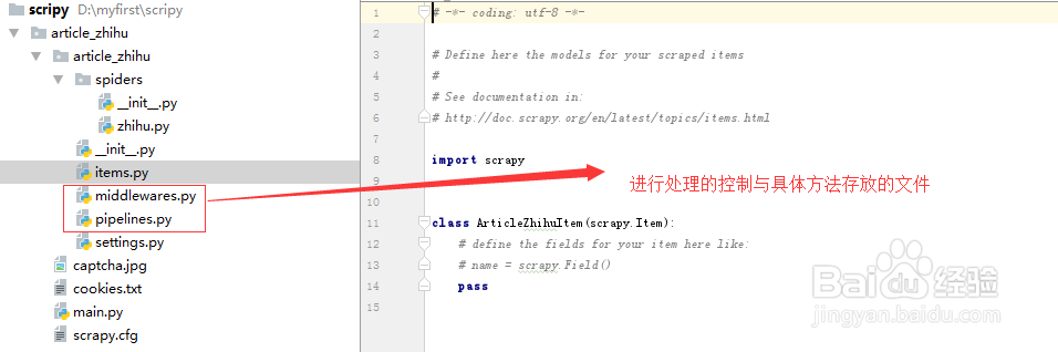 scrapy框架解读