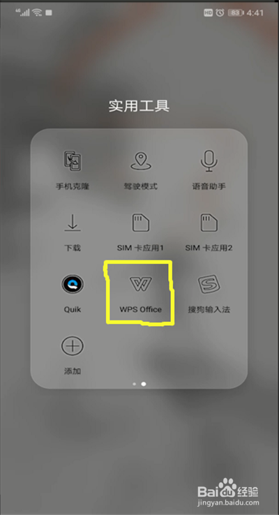 wps发送文件的操作