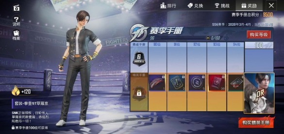 《和平精英》赛季手册积分会清零吗