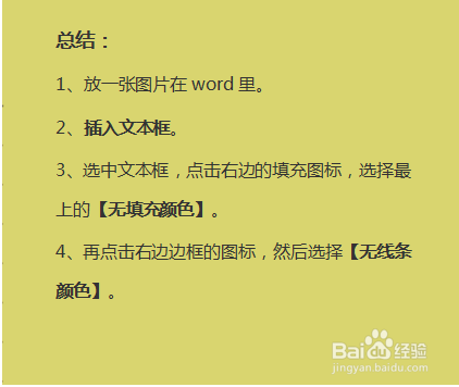 word插入的文本框怎么设置不显示边框？