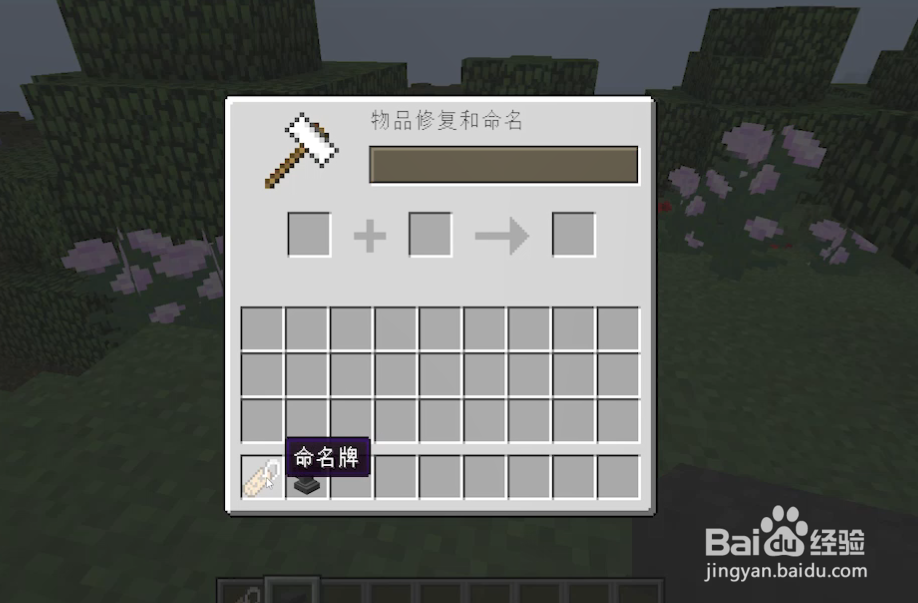 我的世界命名牌怎么用