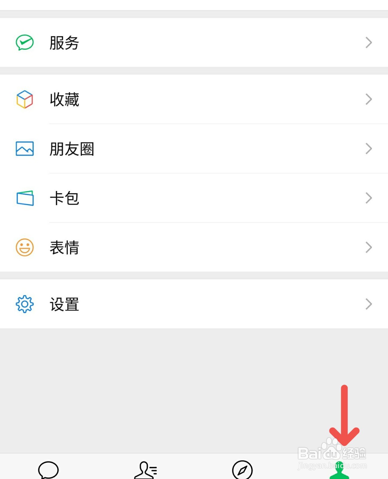 微信怎样管理发现页面