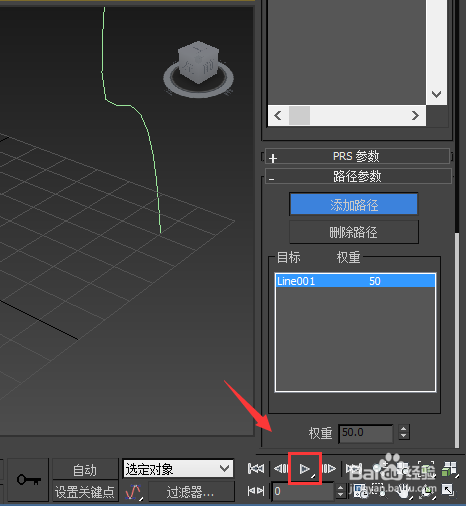 使用3dmax如何制作路径动画