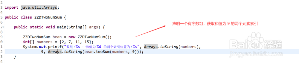 Java如何获取有序数组中和为指定值的两个索引