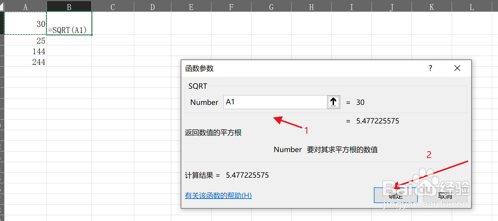 在Excel怎么计算平方根?