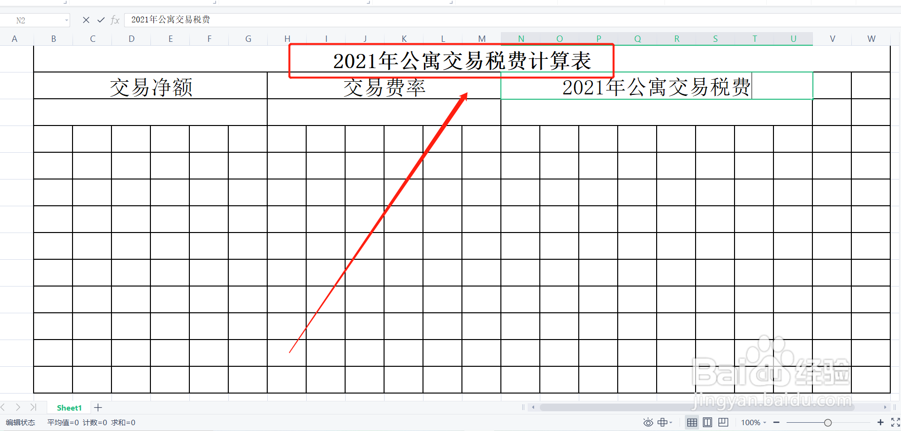 2021年公寓交易税费怎么算