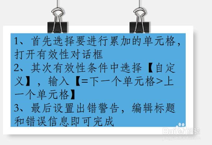 Excel如何设置接受比前一个单元格大的数值