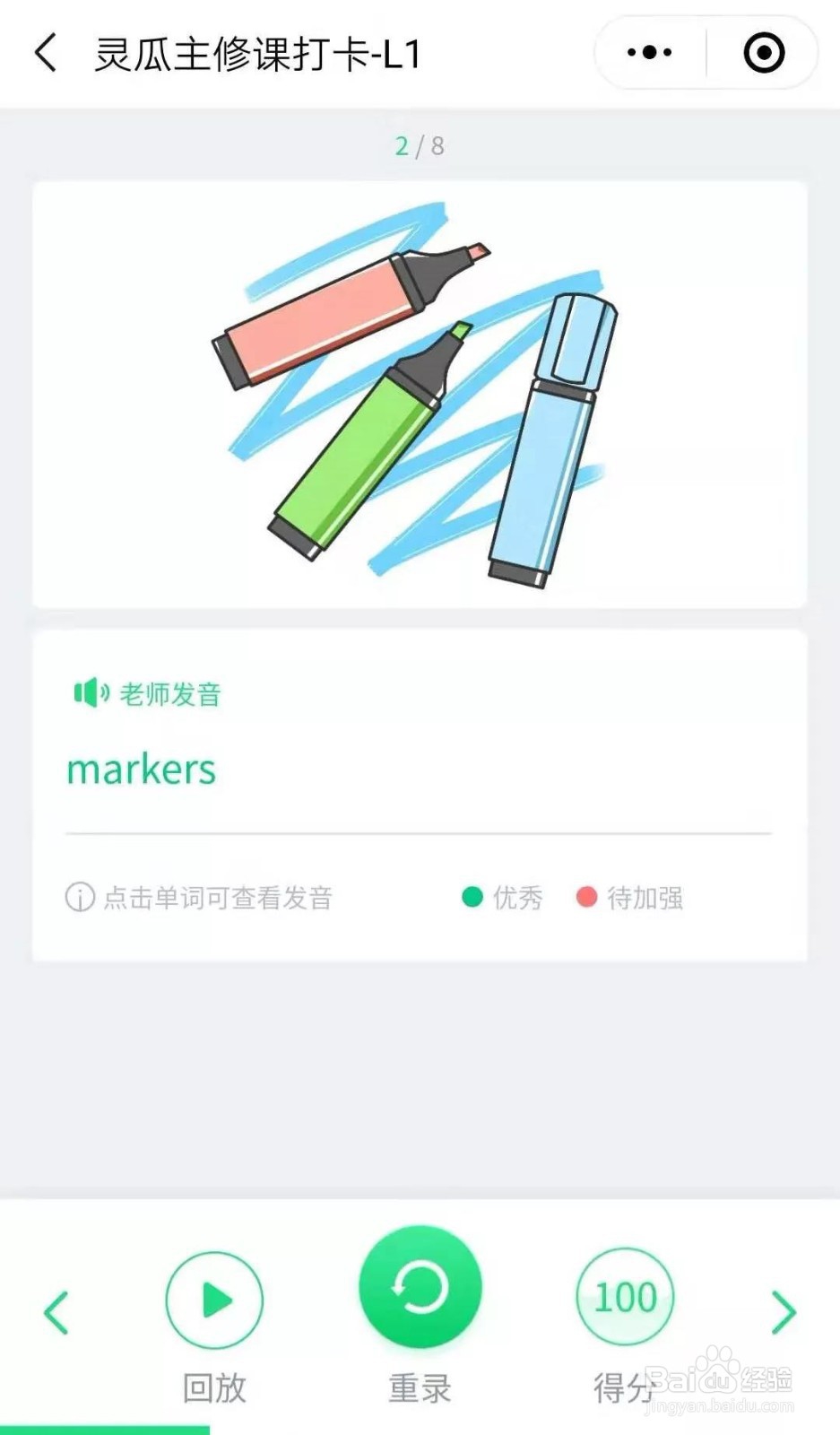 如何正确学习灵瓜少儿英语？