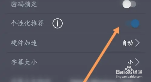 万能播放器软件怎么开启个性化推荐功能