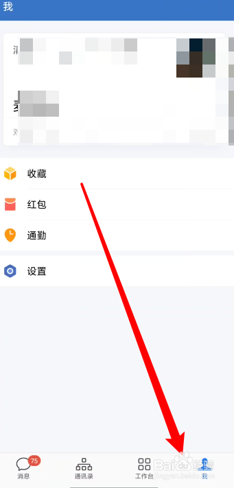 企业微信app如何关闭听筒模式