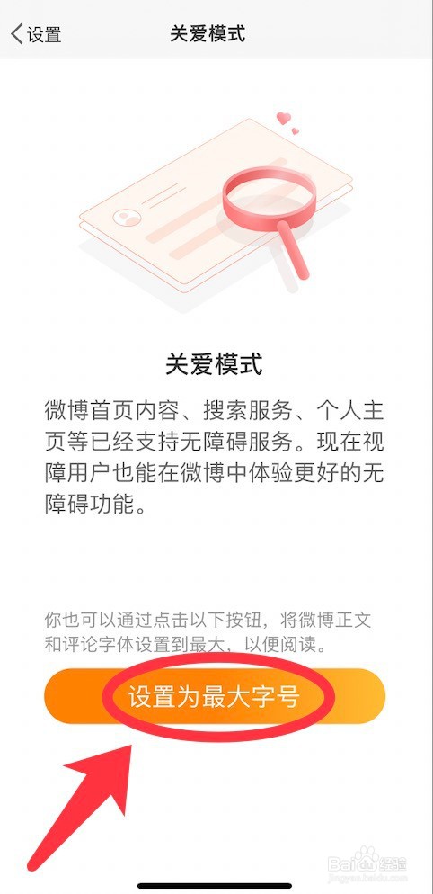微博关爱模式的设置方法
