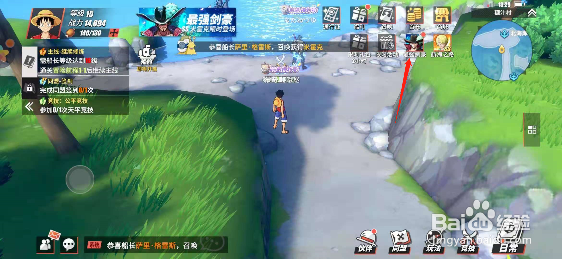 航海王热血航线怎么获得鹰眼