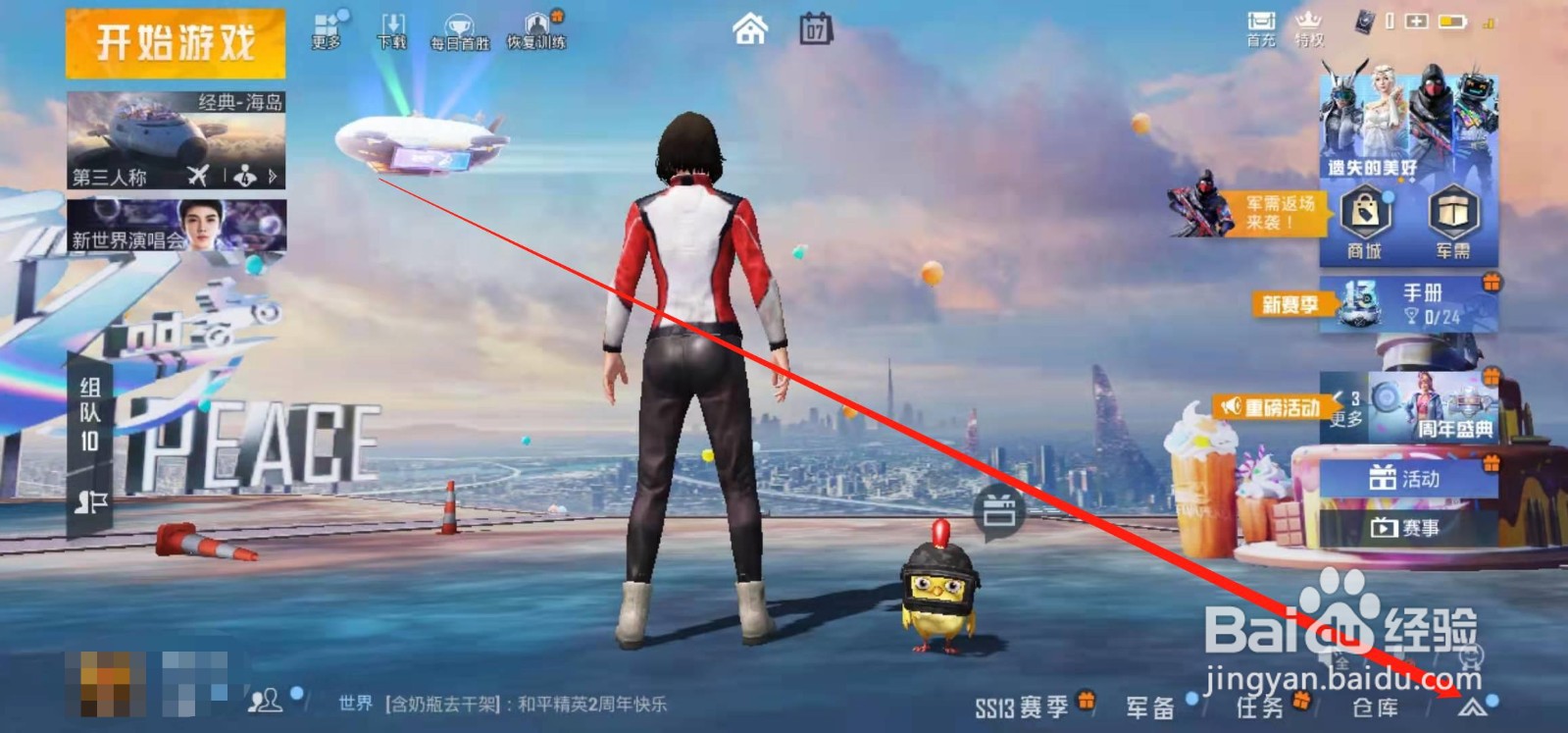 和平精英如何举报不良语音