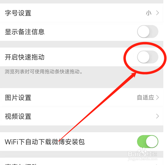 从哪里打开微博app的快速拖动功能